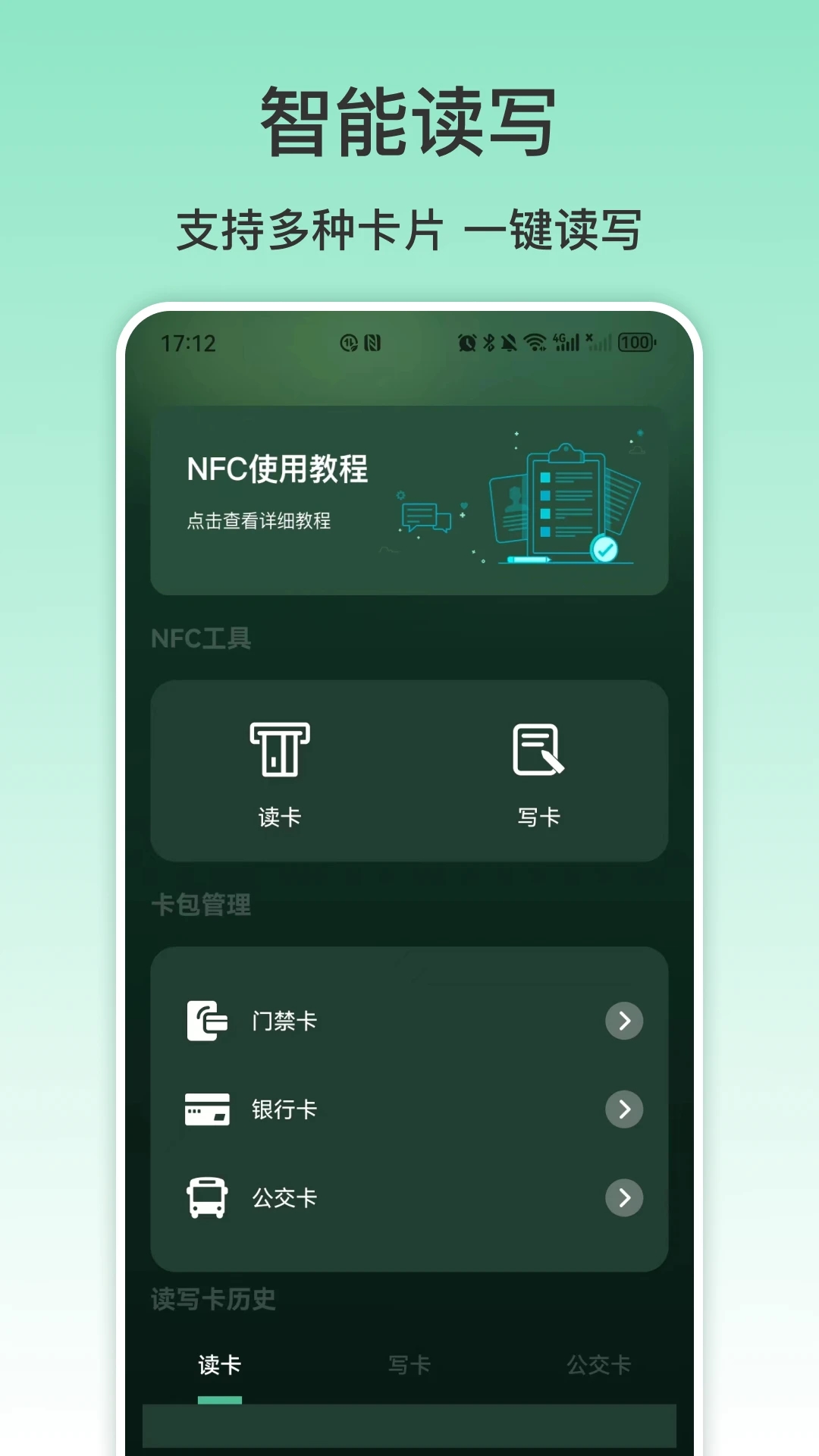 极简NFC截图